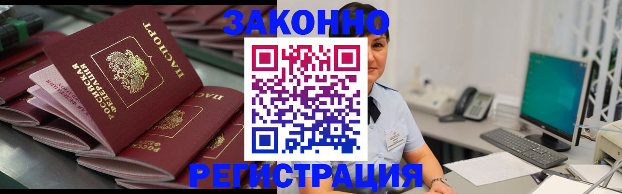 прописка для работы в Радужном