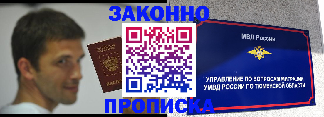 временная регистрация купить в Радужном