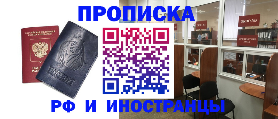 временная регистрация недорого в Радужном