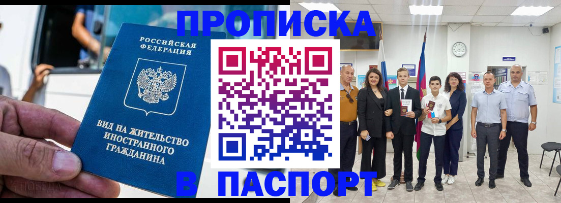 прописка иностранных граждан в Радужном