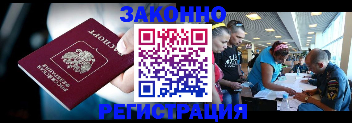 прописка для военкомата в Радужном